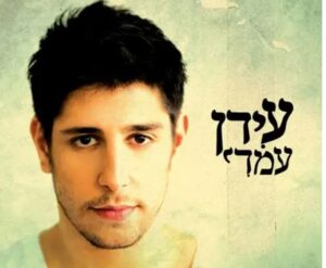 Idan Amedi album cover (Courtesy of the artist)