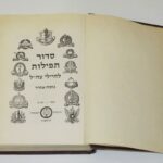 Siddur Tefilot L’Hayyal (IDF)