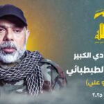 Haytham Ali Tabatabai