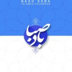 Iranian prayer app (BadeSaba)