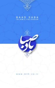 Iranian prayer app (BadeSaba)